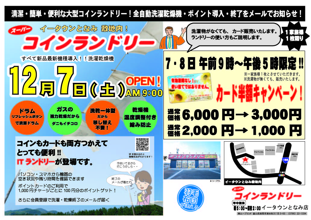 191207オープンちらし1(ｱｳﾄﾗｲﾝ).ai