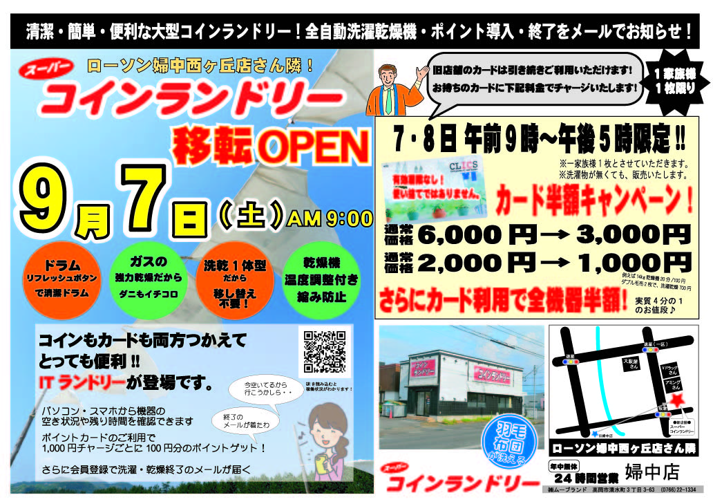 移転オープンちらし
