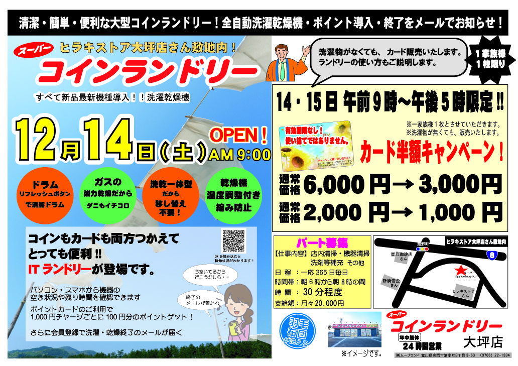 191214オープンちらし(ｱｳﾄﾗｲﾝ)