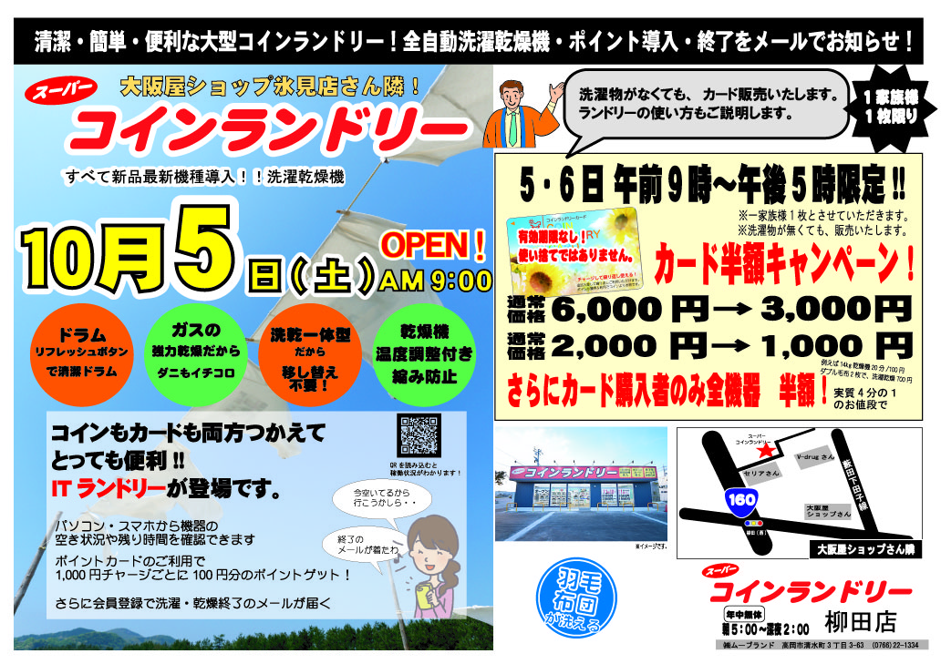 191005オープンちらし(ｱｳﾄﾗｲﾝ.）